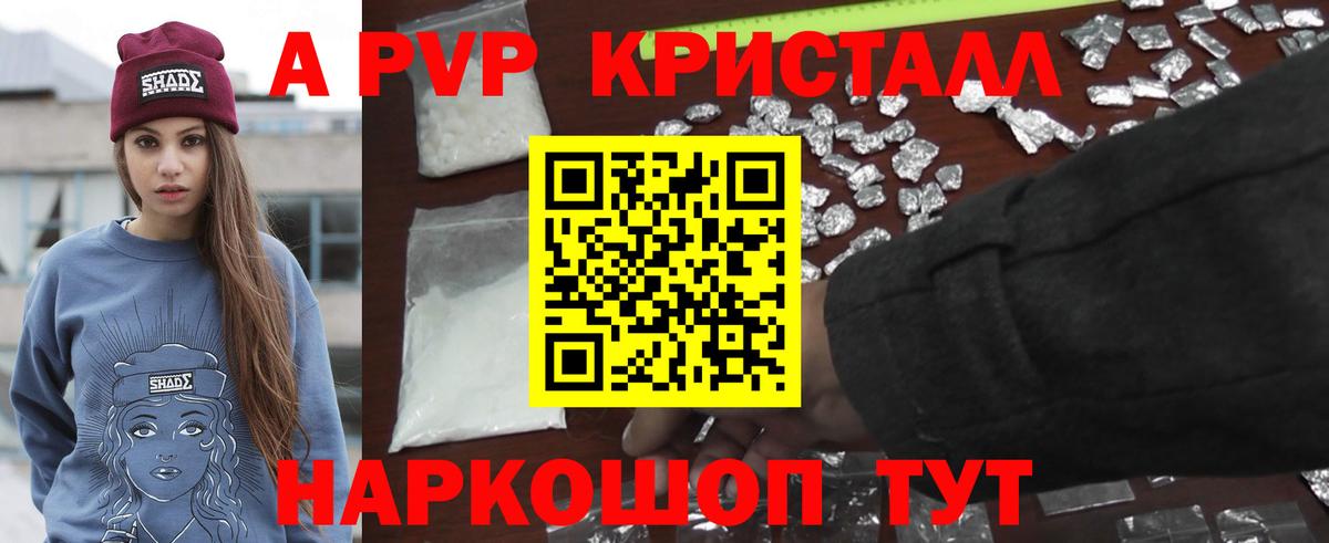 Alpha-PVP  Alpha-PVP Crystall  Курчатов  Вход с VPN  APVP СК  APVP Crystall 
