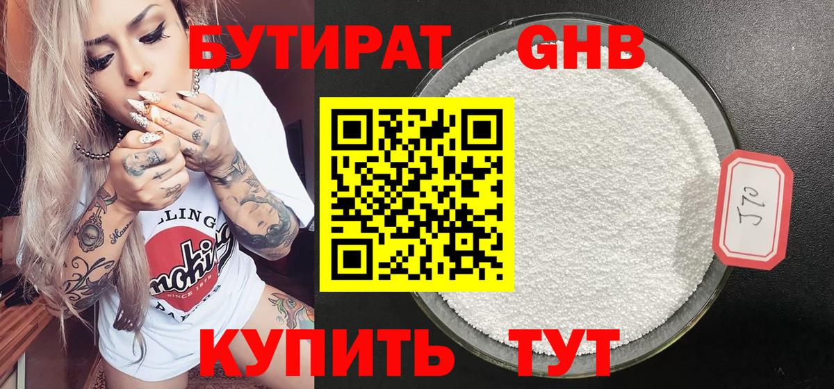 БУТИРАТ буратино Курчатов