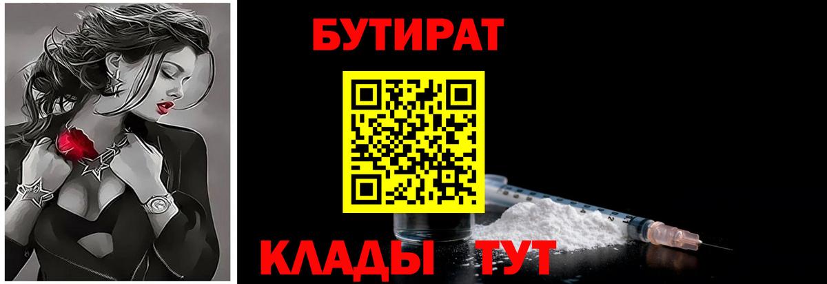 Бутират бутандиол  Вход с VPN  Курчатов 
