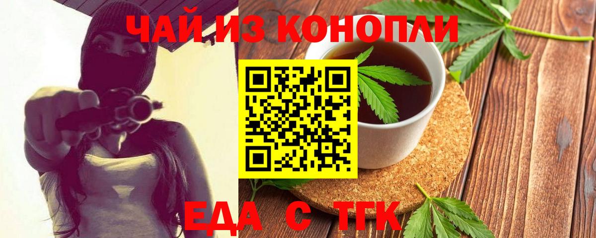 Еда ТГК конопля  Вход с VPN  Курчатов 