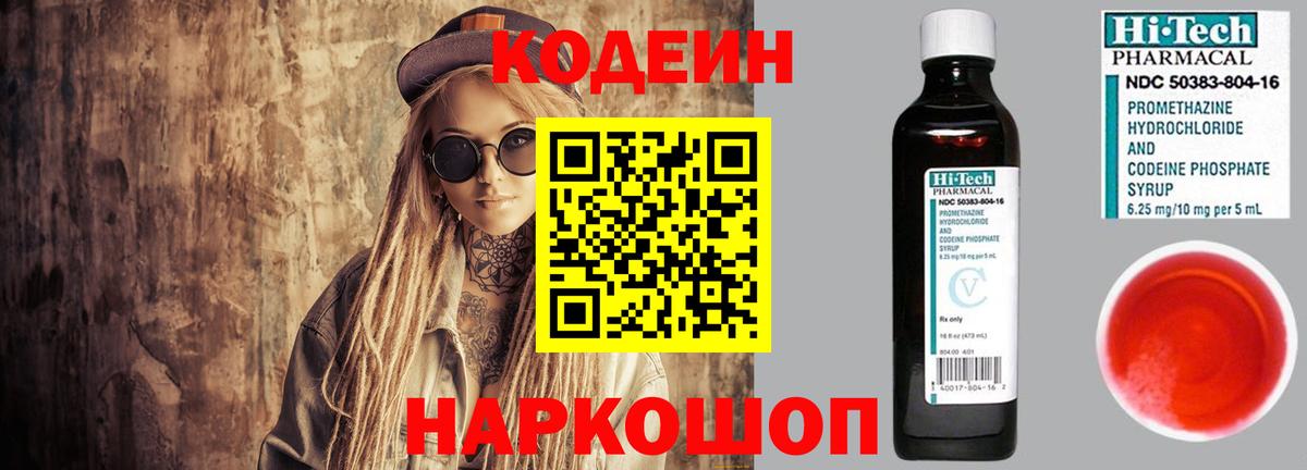 Курчатов  Кодеин Purple Drank  Вход с VPN 