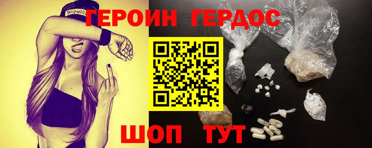 ГЕРОИН VHQ Курчатов