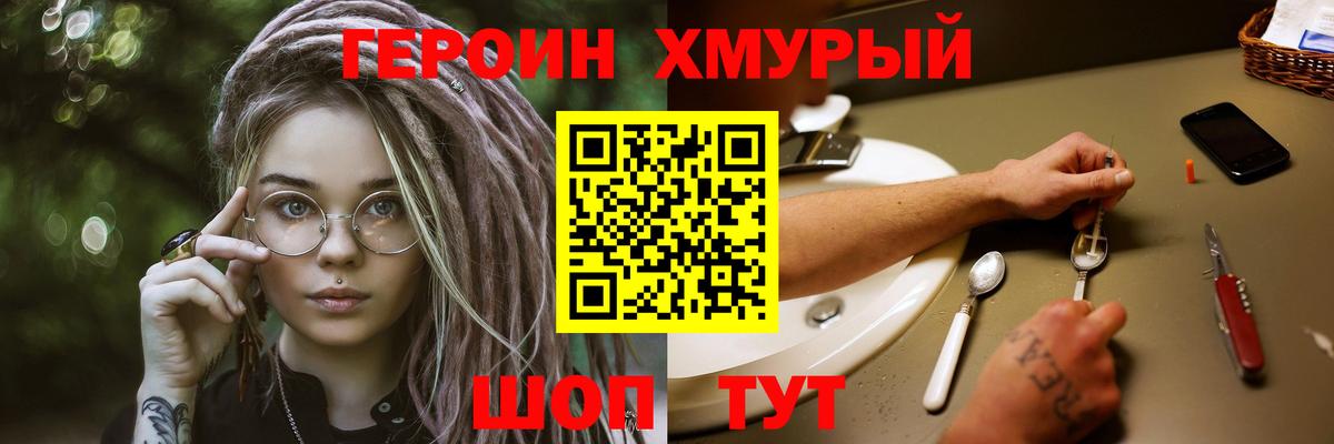 Героин  Героин белый  Вход с VPN  Курчатов 