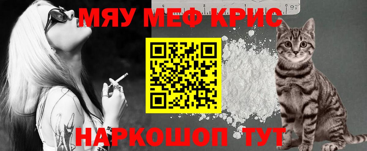 Мефедрон кристаллы Курчатов