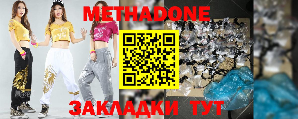 Метадон кристалл  Вход с VPN  МЕТАДОН methadone  Курчатов 